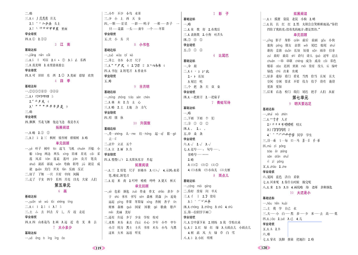 名校1号金牌作业语文一年级上册作业本（参考答案）.pdf