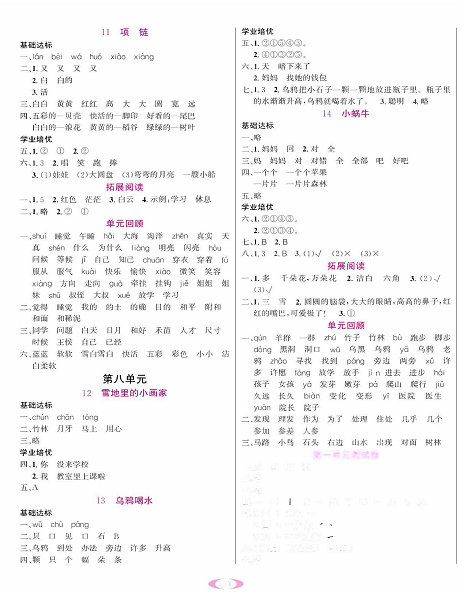 名校1号金牌作业语文一年级上册作业本（参考答案）.pdf