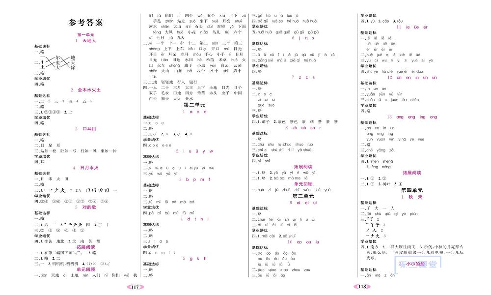 名校1号金牌作业语文一年级上册作业本（参考答案）.pdf