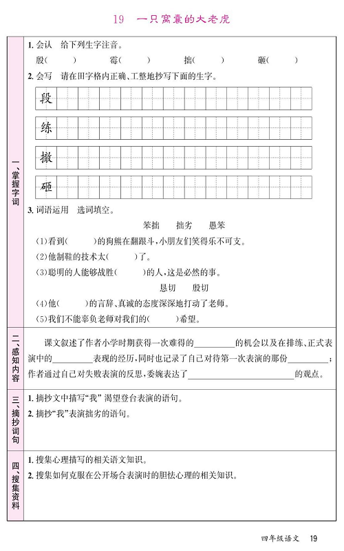 名校1号金牌作业语文四年级上册预习单_19一只窝囊的大老虎.pdf