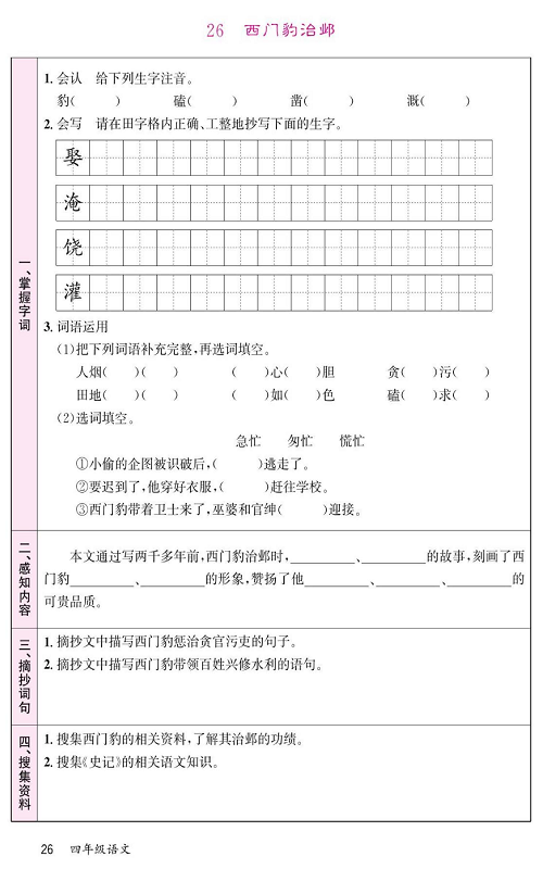 名校1号金牌作业语文四年级上册预习单_部分26.pdf