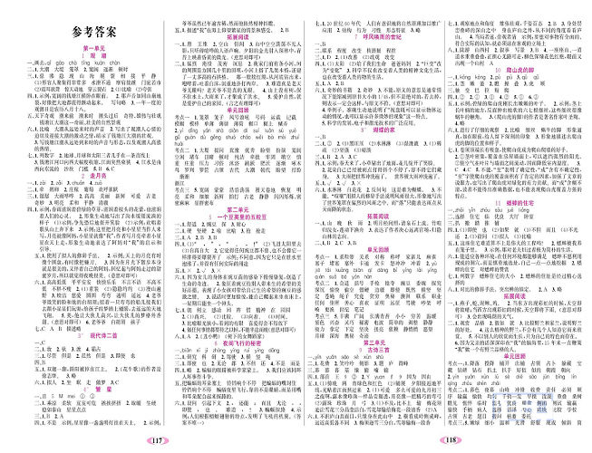 名校1号金牌作业语文四年级上册作业本（参考答案）.pdf