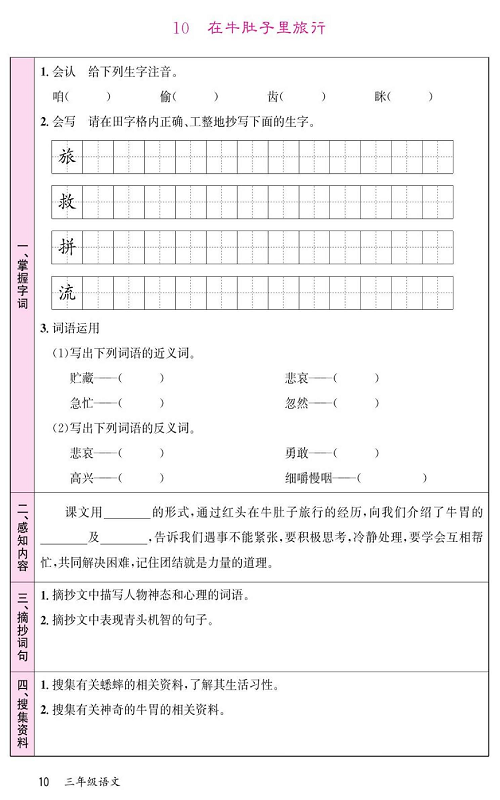 名校1号金牌作业语文三年级上册预习单_0 在牛肚子里旅行