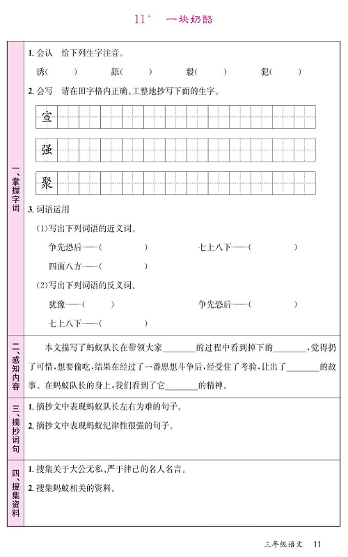 名校1号金牌作业语文三年级上册预习单_11*一块奶酪