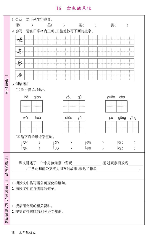 名校1号金牌作业语文三年级上册预习单_16、金色的草地.pdf