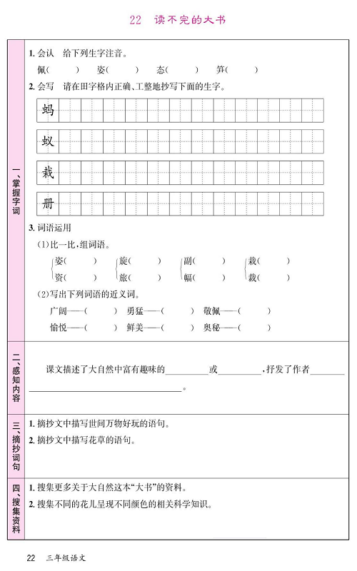 名校1号金牌作业语文三年级上册预习单_22、读不完的大书.pdf