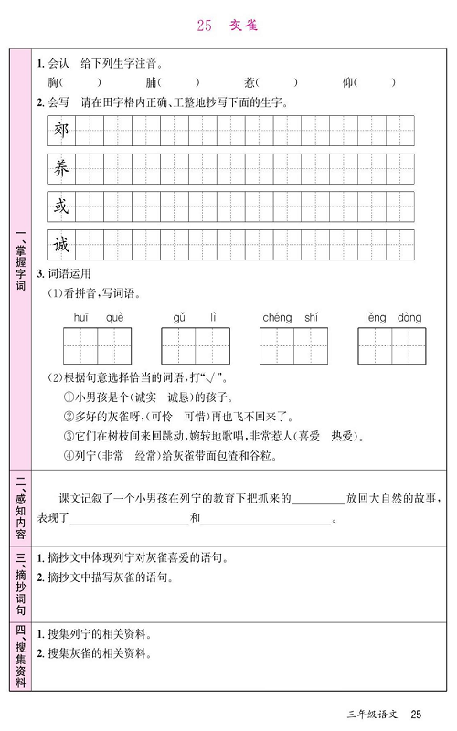 名校1号金牌作业语文三年级上册预习单_25、灰雀.pdf