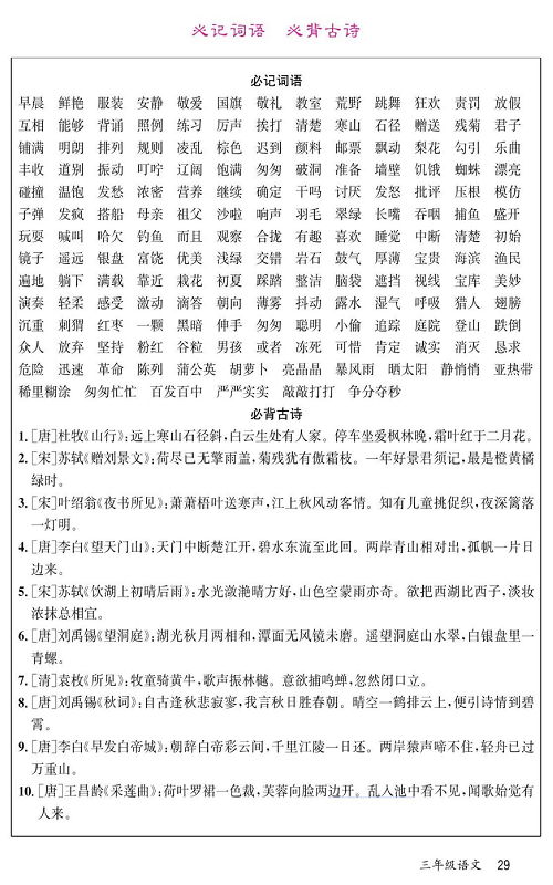 名校1号金牌作业语文三年级上册预习单_必记词语 必背古诗.pdf