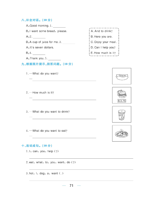 黄冈名师天天练六年级下册英语外研版综合测评卷_综合测评卷  Module 1.pdf