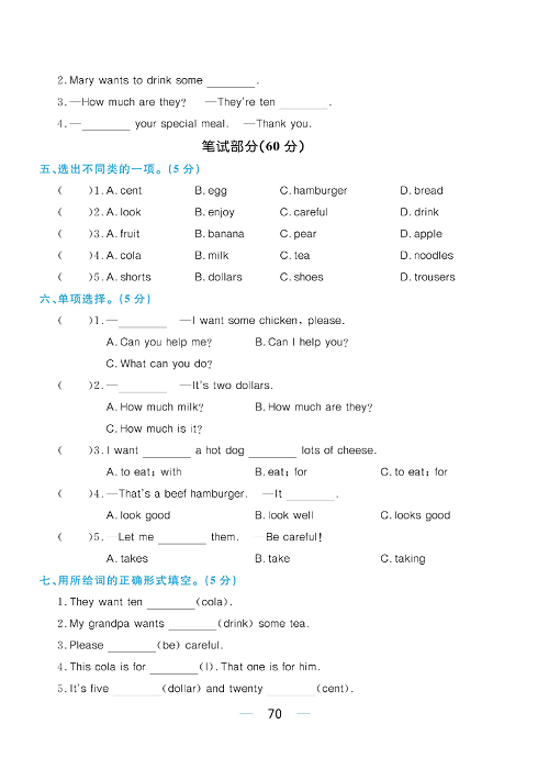 黄冈名师天天练六年级下册英语外研版综合测评卷_综合测评卷  Module 1.pdf