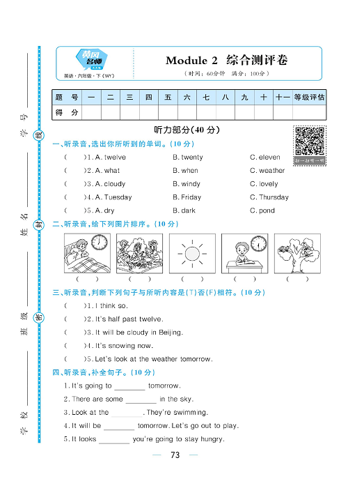 黄冈名师天天练六年级下册英语外研版综合测评卷_综合测评卷  Module 2.pdf