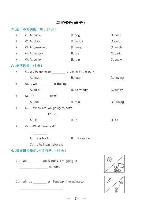 黄冈名师天天练六年级下册英语外研版综合测评卷_综合测评卷  Module 2.pdf