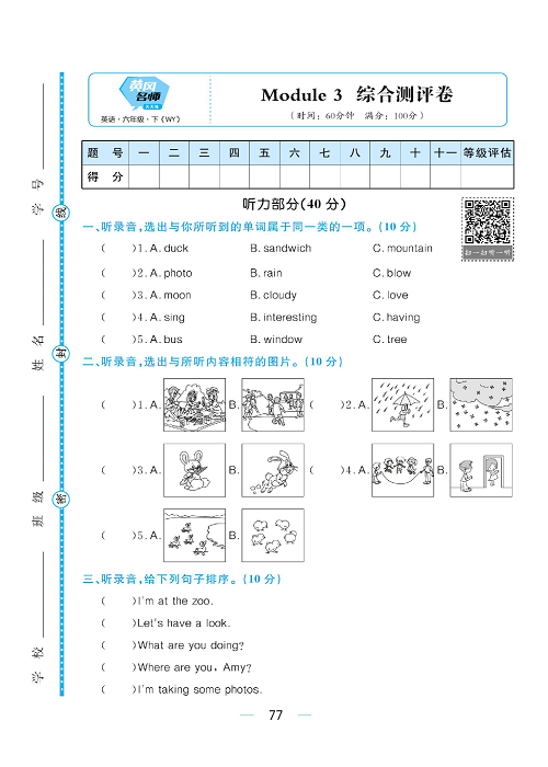 黄冈名师天天练六年级下册英语外研版综合测评卷_综合测评卷  Module 3.pdf