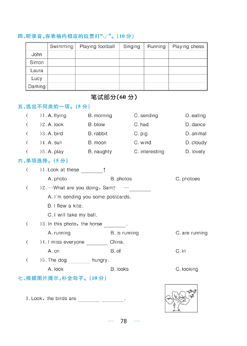 黄冈名师天天练六年级下册英语外研版综合测评卷_综合测评卷  Module 3.pdf