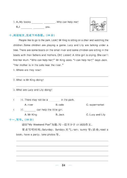 黄冈名师天天练六年级下册英语外研版综合测评卷_综合测评卷  Module 4.pdf