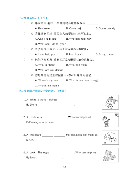 黄冈名师天天练六年级下册英语外研版综合测评卷_综合测评卷  Module 4.pdf