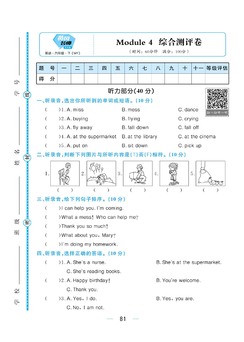 黄冈名师天天练六年级下册英语外研版综合测评卷_综合测评卷  Module 4.pdf