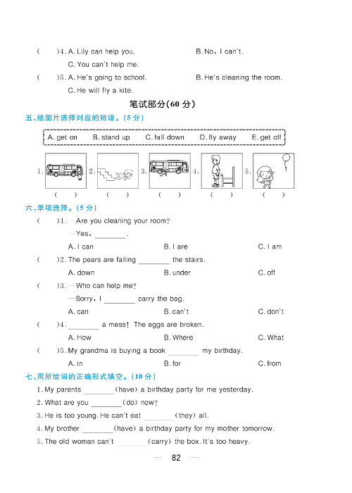 黄冈名师天天练六年级下册英语外研版综合测评卷_综合测评卷  Module 4.pdf