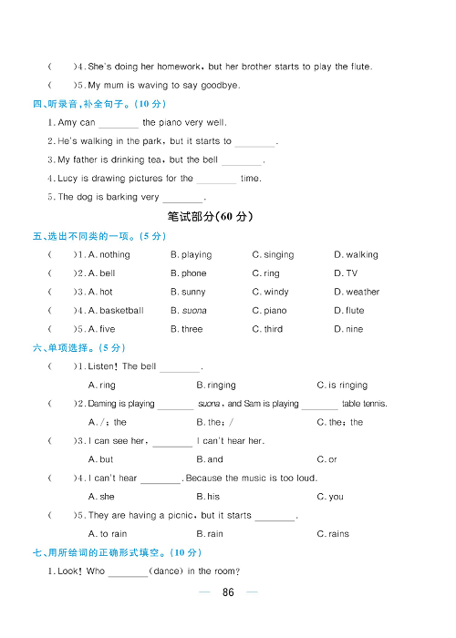 黄冈名师天天练六年级下册英语外研版综合测评卷_综合测评卷  Module 5.pdf