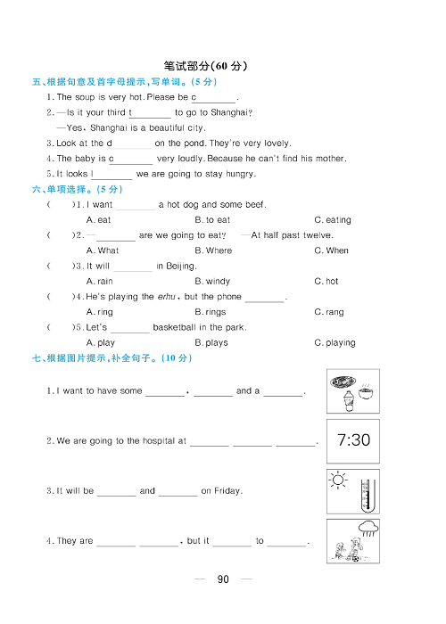 黄冈名师天天练六年级下册英语外研版综合测评卷_期中达标综合测评卷.pdf