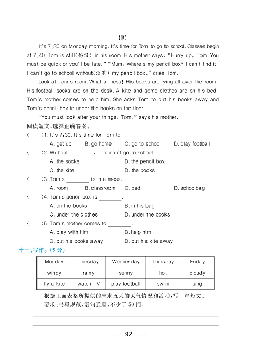 黄冈名师天天练六年级下册英语外研版综合测评卷_期中达标综合测评卷.pdf