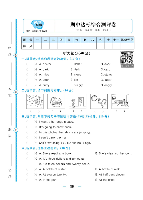 黄冈名师天天练六年级下册英语外研版综合测评卷_期中达标综合测评卷.pdf