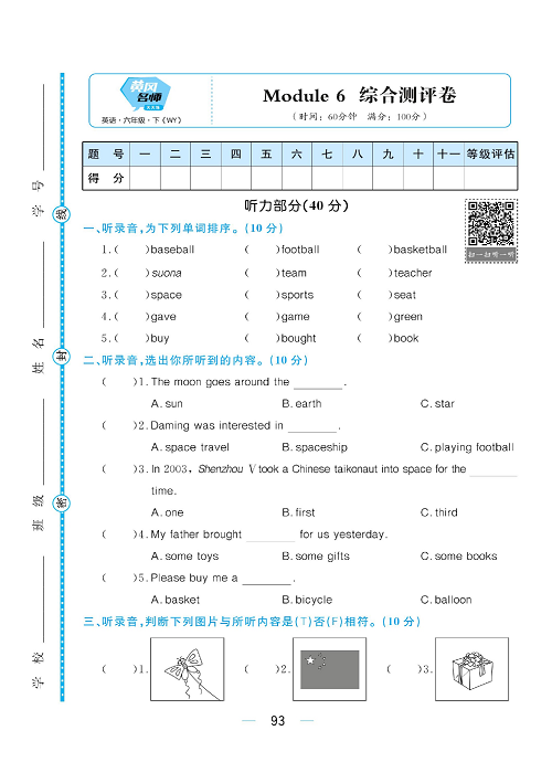 黄冈名师天天练六年级下册英语外研版综合测评卷_综合测评卷  Module 6.pdf