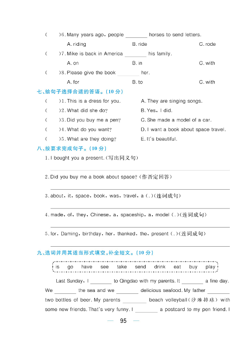 黄冈名师天天练六年级下册英语外研版综合测评卷_综合测评卷  Module 6.pdf