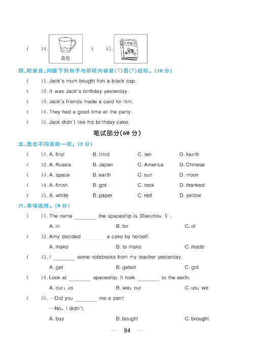 黄冈名师天天练六年级下册英语外研版综合测评卷_综合测评卷  Module 6.pdf