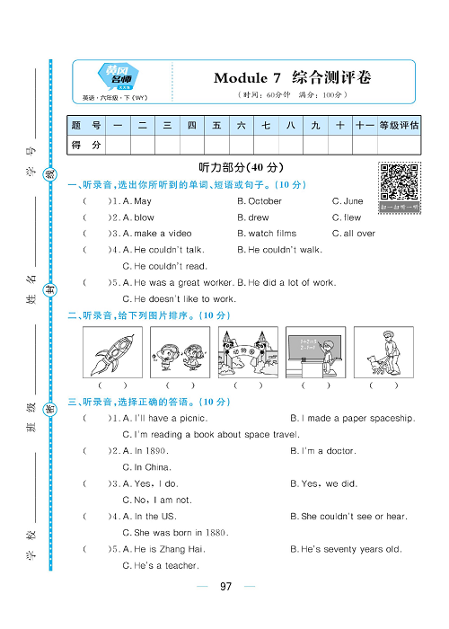 黄冈名师天天练六年级下册英语外研版综合测评卷_综合测评卷  Module 7.pdf