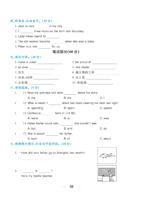 黄冈名师天天练六年级下册英语外研版综合测评卷_综合测评卷  Module 7.pdf