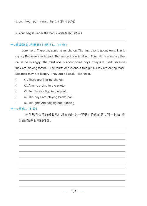 黄冈名师天天练六年级下册英语外研版综合测评卷_综合测评卷  Module 8.pdf