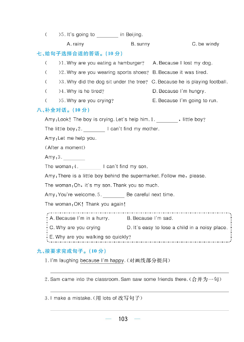 黄冈名师天天练六年级下册英语外研版综合测评卷_综合测评卷  Module 8.pdf