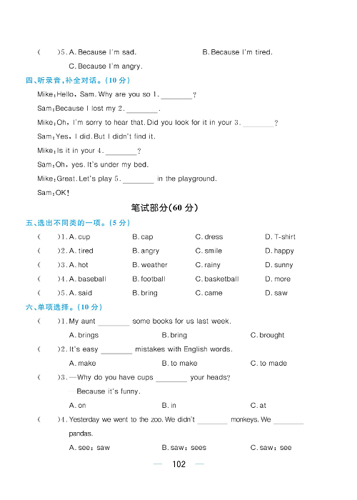 黄冈名师天天练六年级下册英语外研版综合测评卷_综合测评卷  Module 8.pdf