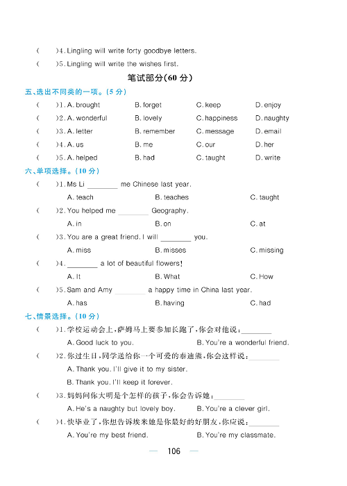 黄冈名师天天练六年级下册英语外研版综合测评卷_综合测评卷  Module 9.pdf