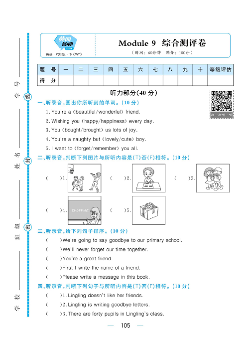 黄冈名师天天练六年级下册英语外研版综合测评卷_综合测评卷  Module 9.pdf