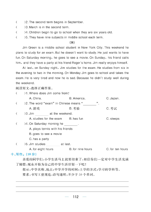 黄冈名师天天练六年级下册英语外研版综合测评卷_综合测评卷  Module 10.pdf