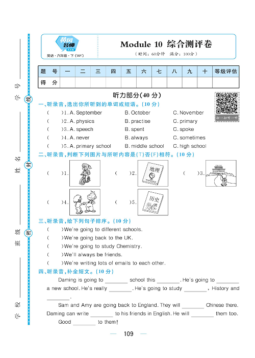 黄冈名师天天练六年级下册英语外研版综合测评卷_综合测评卷  Module 10.pdf