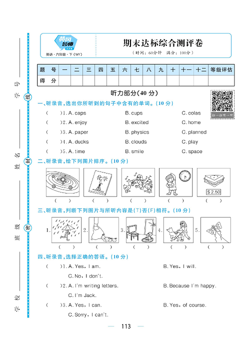 黄冈名师天天练六年级下册英语外研版综合测评卷_期末达标综合测评卷.pdf