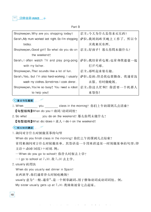 黄冈名师天天练五年级下册英语人教PEP版单元知识_核心知识清单  Unit  1.pdf