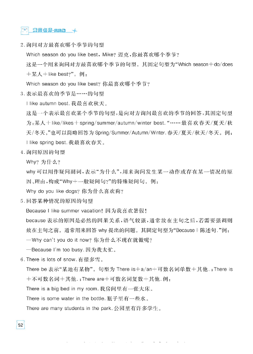 黄冈名师天天练五年级下册英语人教PEP版单元知识_核心知识清单  Unit  2.pdf