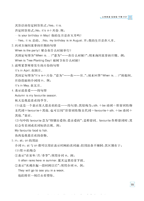 黄冈名师天天练五年级下册英语人教PEP版单元知识_核心知识清单  Unit  3.pdf