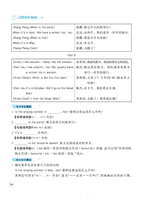 黄冈名师天天练五年级下册英语人教PEP版单元知识_核心知识清单  Unit  3.pdf