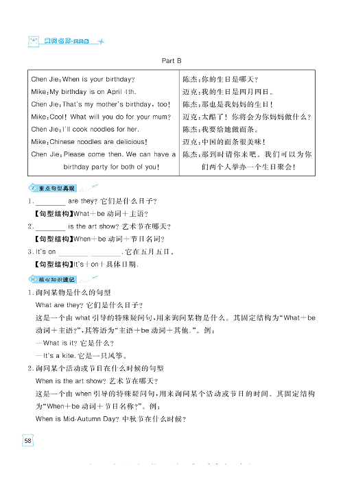 黄冈名师天天练五年级下册英语人教PEP版单元知识_核心知识清单  Unit  4.pdf