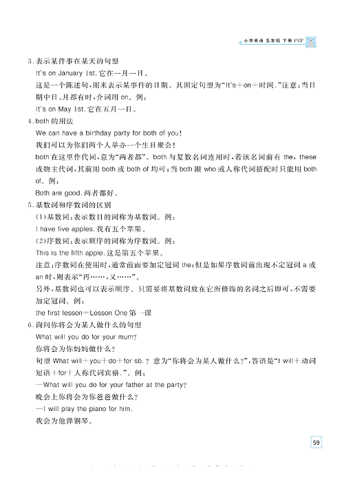 黄冈名师天天练五年级下册英语人教PEP版单元知识_核心知识清单  Unit  4.pdf