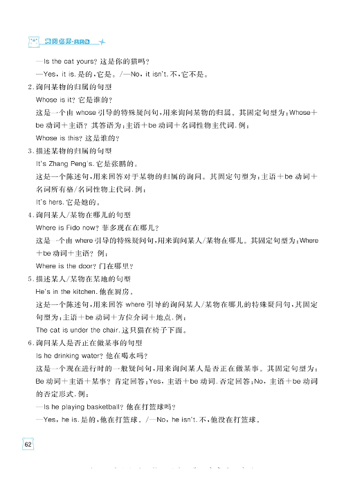 黄冈名师天天练五年级下册英语人教PEP版单元知识_核心知识清单  Unit  5.pdf