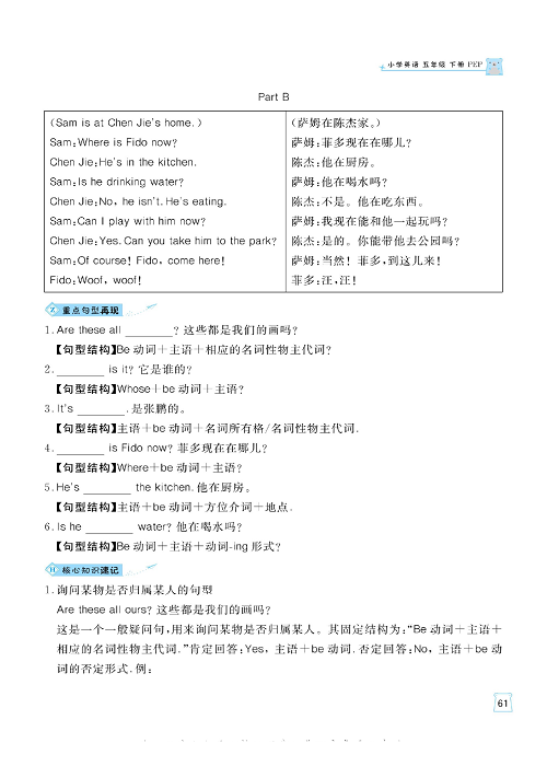 黄冈名师天天练五年级下册英语人教PEP版单元知识_核心知识清单  Unit  5.pdf