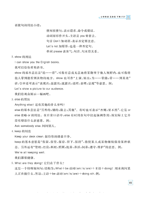 黄冈名师天天练五年级下册英语人教PEP版单元知识_核心知识清单  Unit  6.pdf