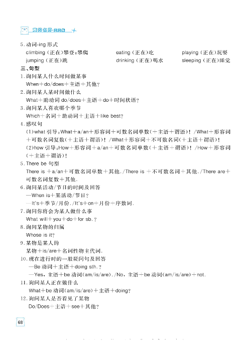 黄冈名师天天练五年级下册英语人教PEP版单元知识_教材重点知识盘点.pdf