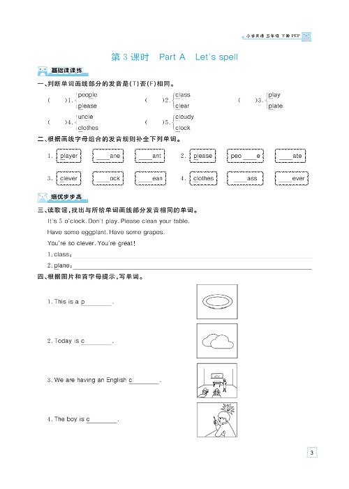 黄冈名师天天练五年级下册英语人教PEP版天天练_Unit 1 My day  第1课时至第6课时.pdf